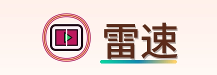 雷速 Logo